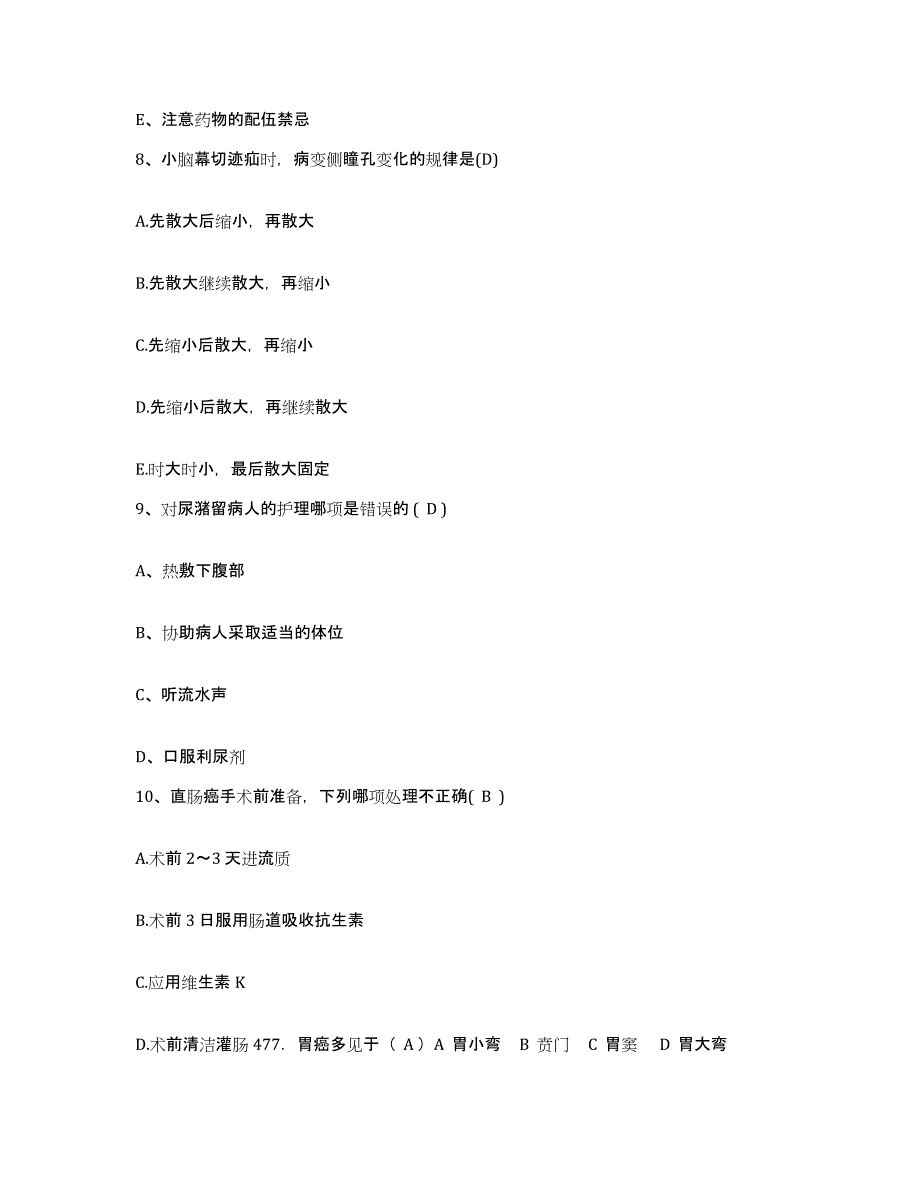 备考2025云南省盈江县中医院护士招聘考前冲刺试卷A卷含答案_第3页