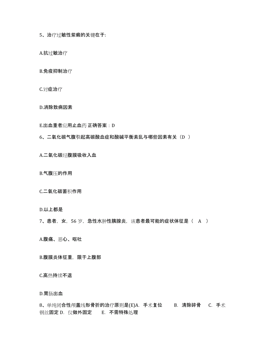 备考2025福建省福清市虞阳医院护士招聘题库检测试卷A卷附答案_第2页