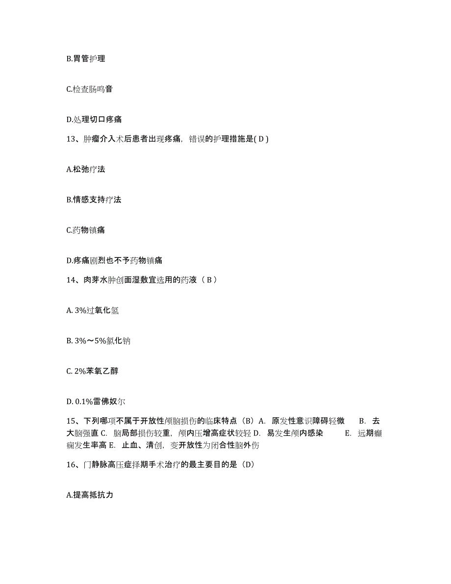 备考2025福建省福清市虞阳医院护士招聘题库检测试卷A卷附答案_第4页