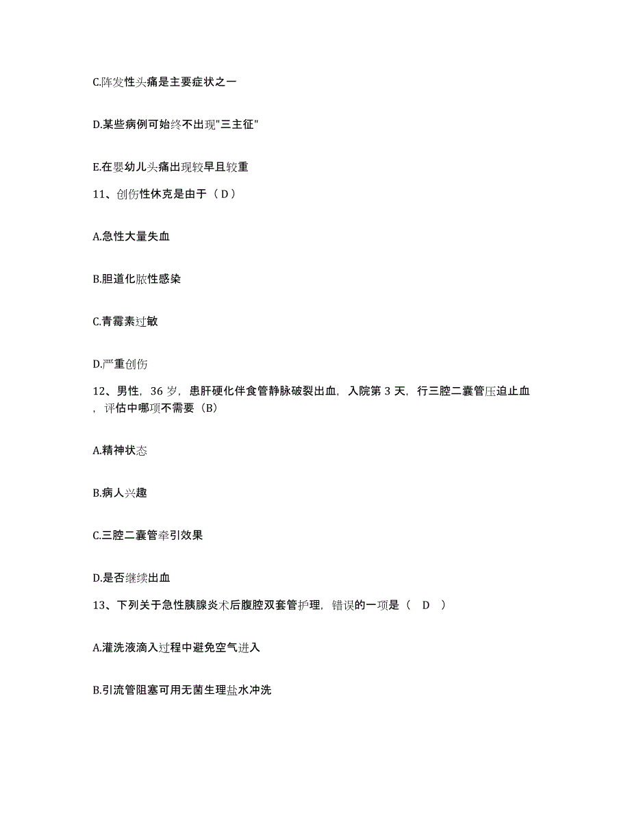 备考2025福建省福州市仓山区妇幼保健站护士招聘自我检测试卷A卷附答案_第4页