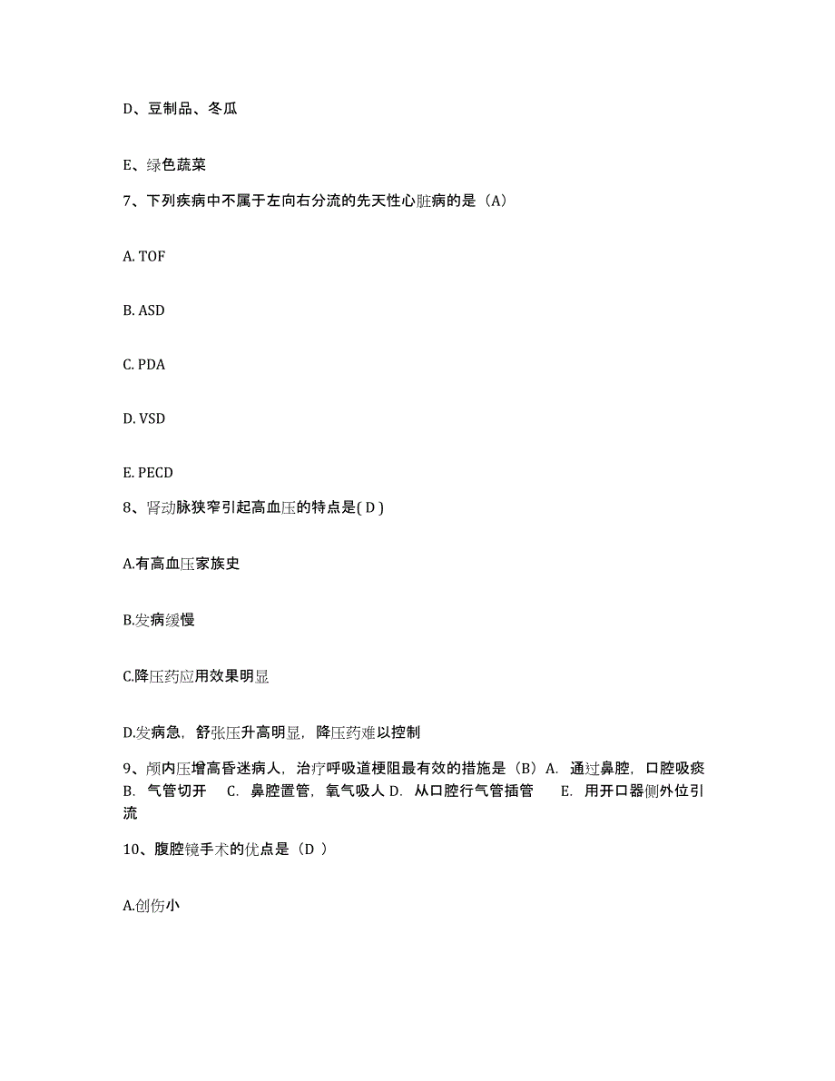 备考2025贵州省瓮安县中医院护士招聘过关检测试卷A卷附答案_第3页