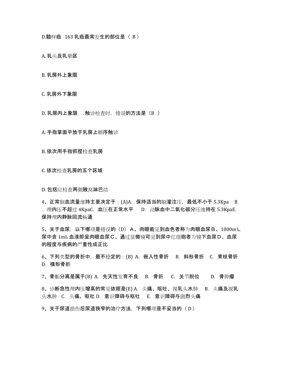 备考2025福建省连江县中医院护士招聘通关题库(附带答案)_第2页