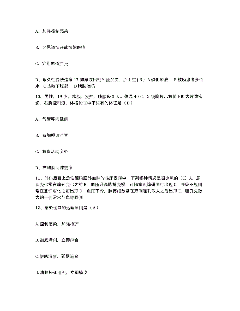 备考2025福建省连江县中医院护士招聘通关题库(附带答案)_第3页