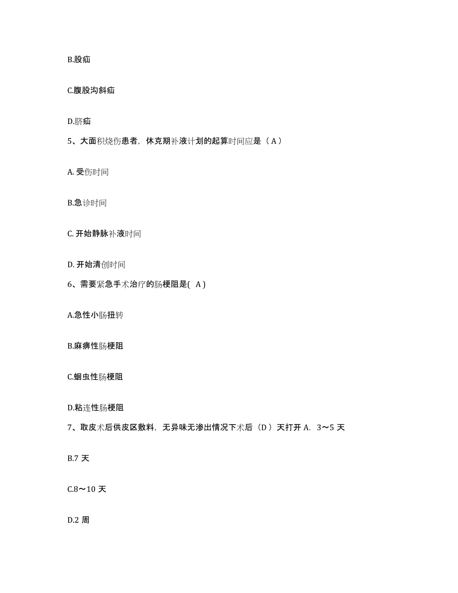 备考2025贵州省纳雍县人民医院护士招聘题库与答案_第2页