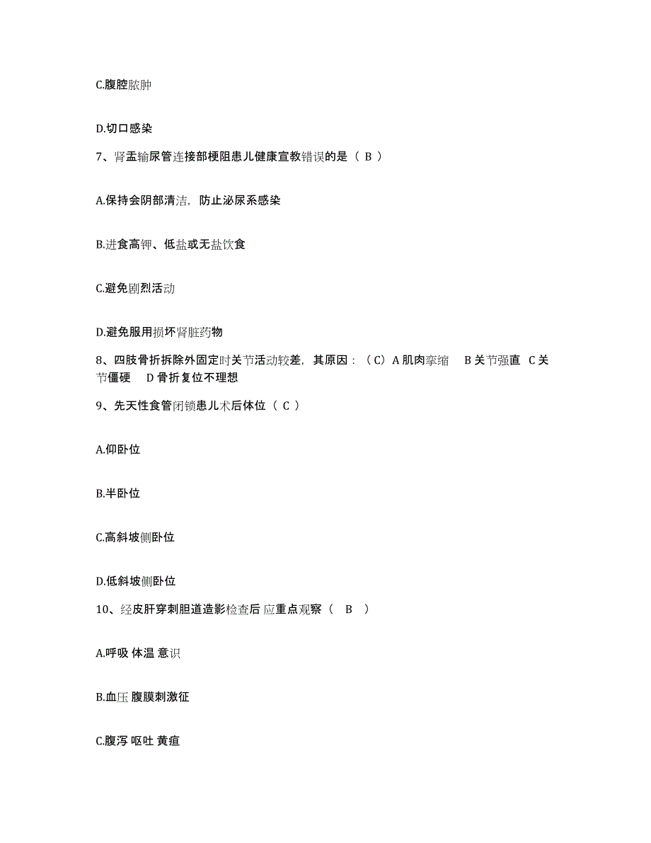 备考2025云南省昆明市昆明结核病防治院护士招聘通关试题库(有答案)_第3页