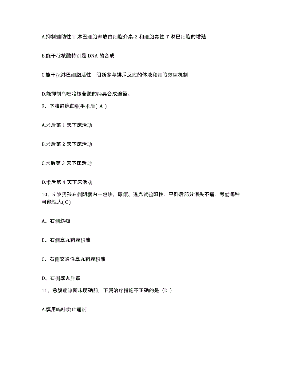 备考2025福建省厦门市厦门口腔医院护士招聘模考模拟试题(全优)_第3页