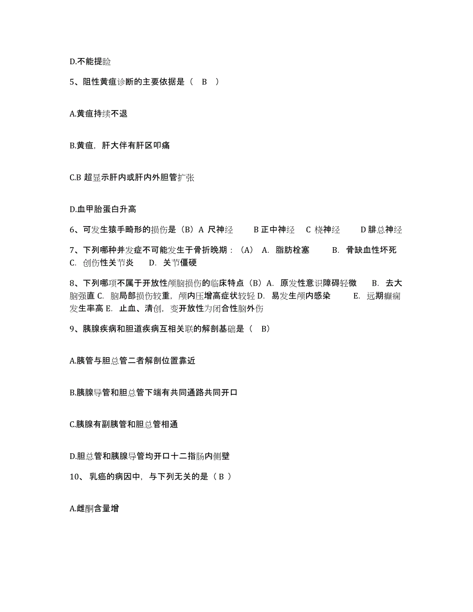 备考2025福建省长泰县中医院护士招聘能力测试试卷B卷附答案_第2页