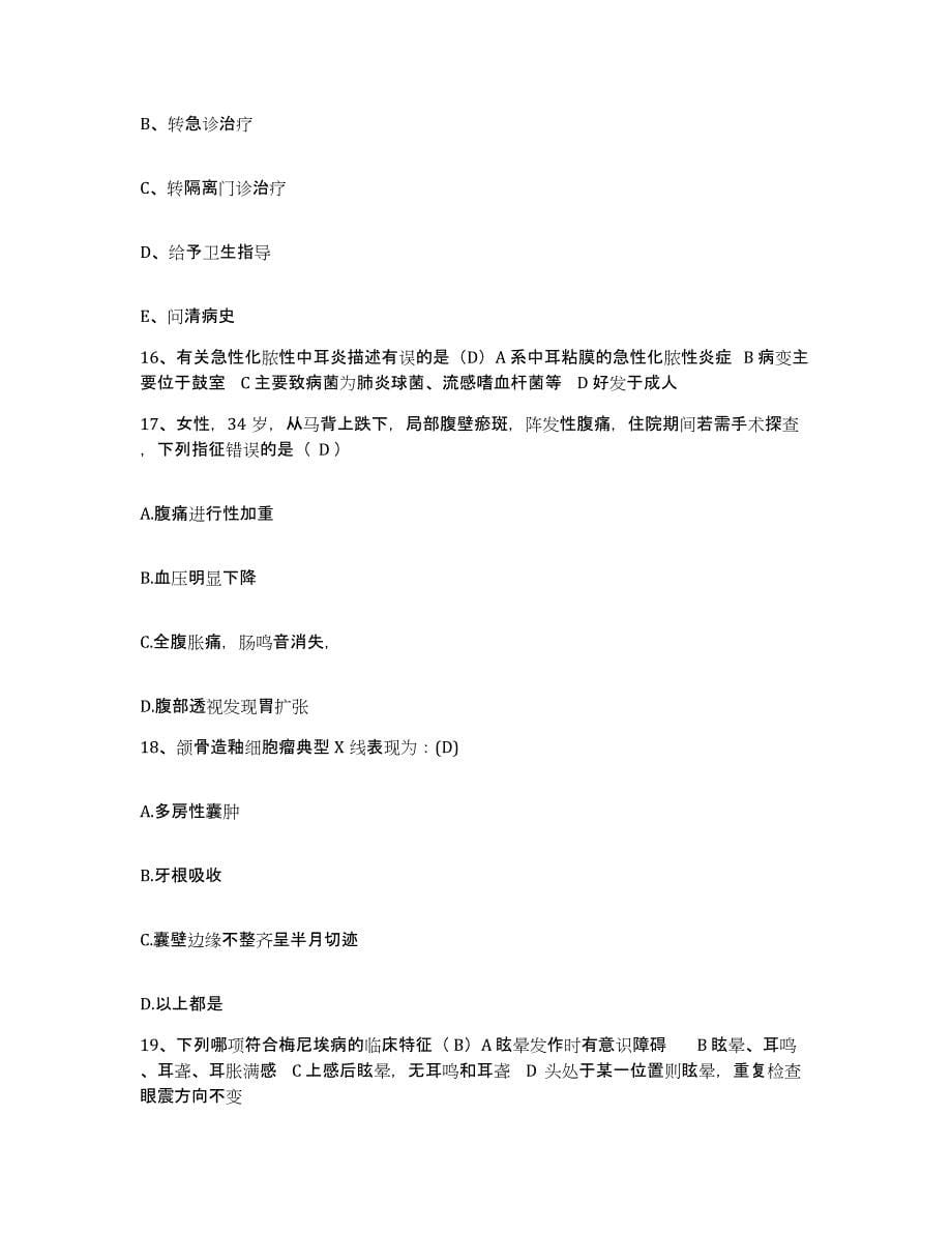 备考2025福建省惠安县精神病收容所护士招聘通关提分题库(考点梳理)_第5页