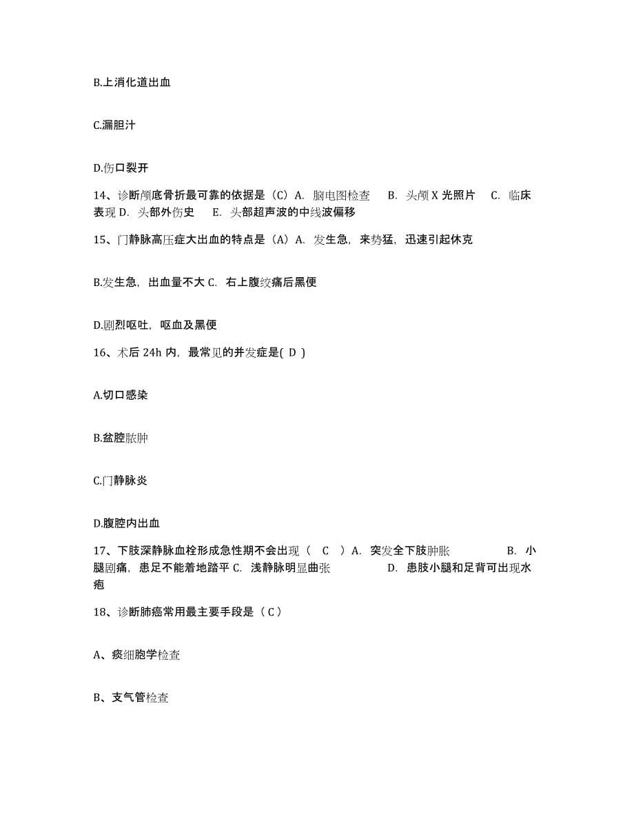 备考2025上海市杨浦区四平地段医院护士招聘能力提升试卷A卷附答案_第5页