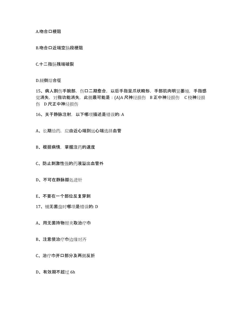 备考2025云南省金平县人民医院护士招聘全真模拟考试试卷A卷含答案_第5页