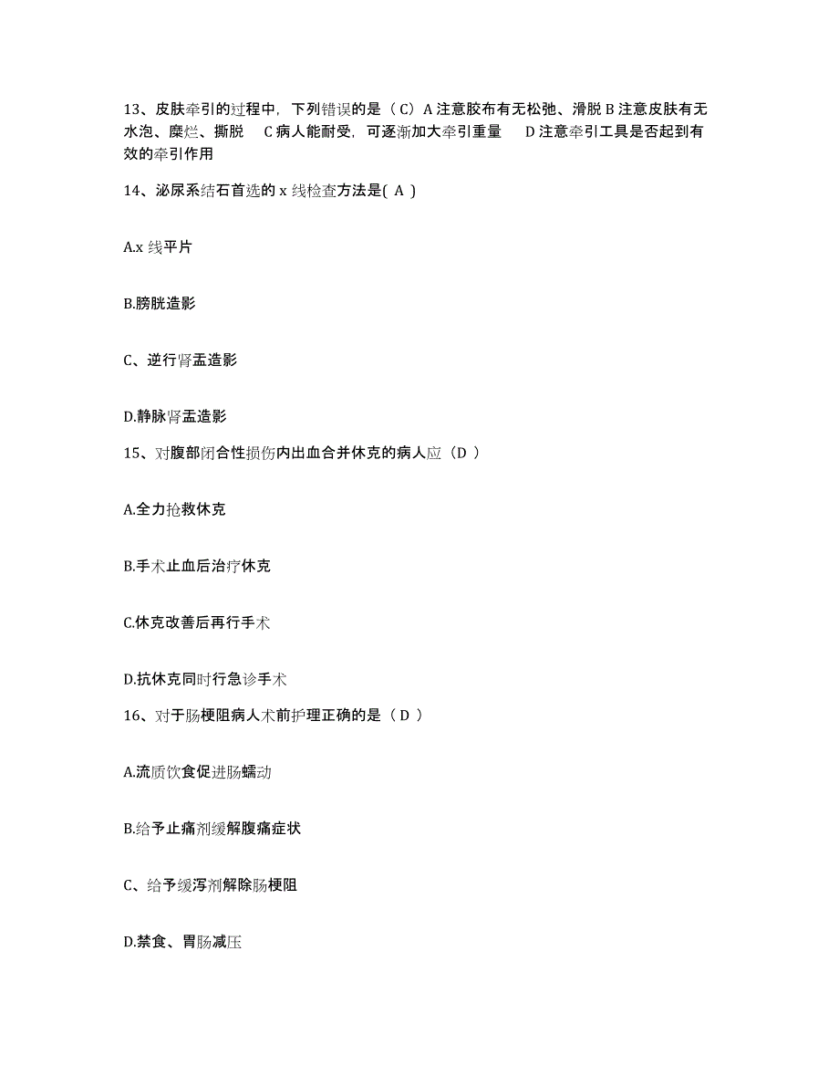 备考2025云南省维西县人民医院护士招聘综合练习试卷A卷附答案_第4页