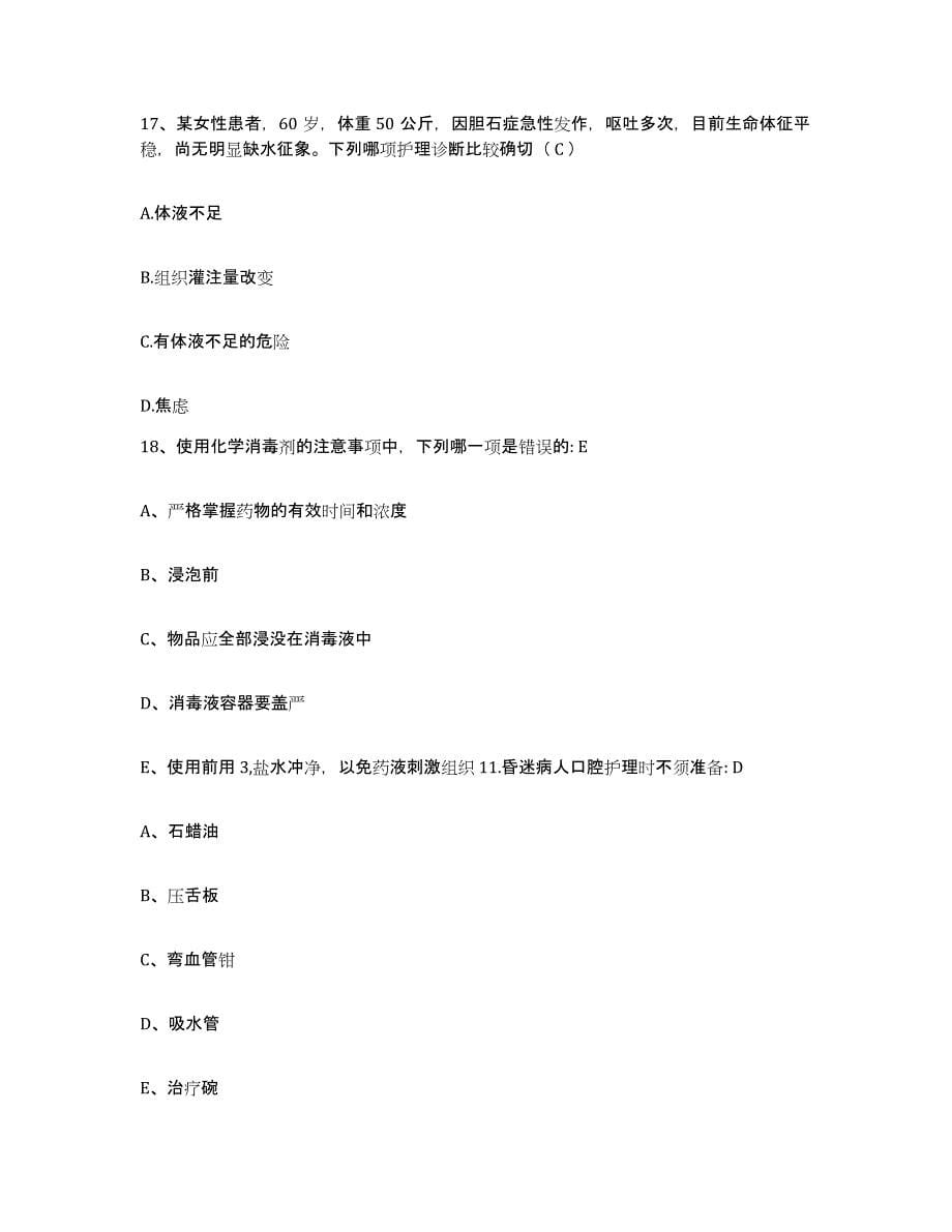 备考2025云南省维西县人民医院护士招聘综合练习试卷A卷附答案_第5页
