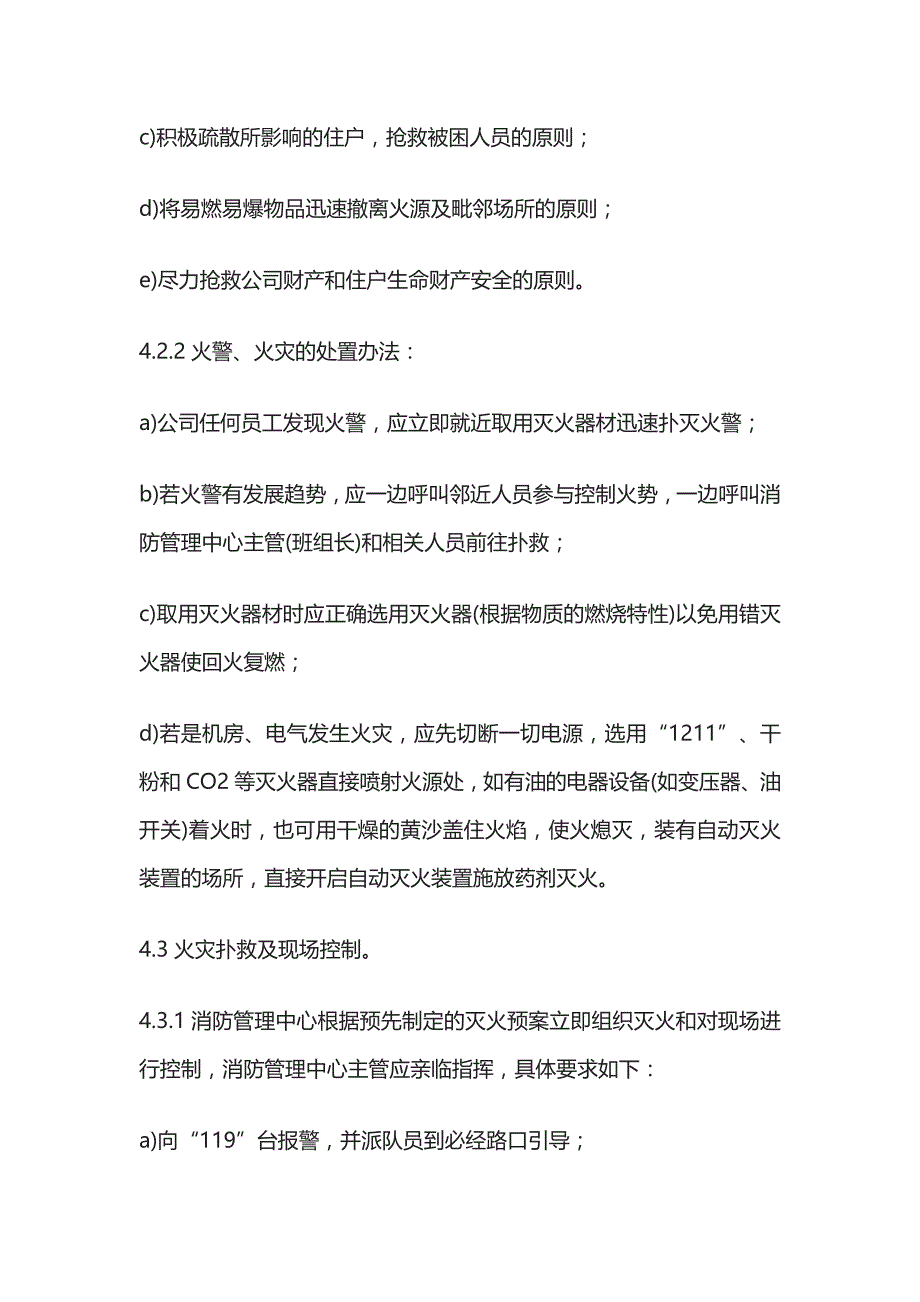 火警火灾应急处理标准作业规程全套_第3页