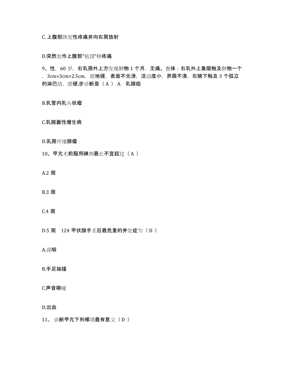 备考2025上海市奉贤红十字护理医院护士招聘考前自测题及答案_第3页