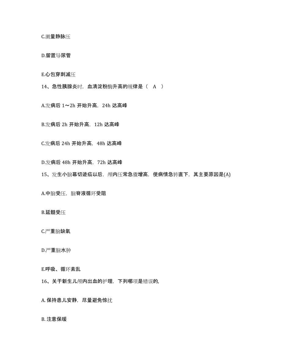 备考2025上海市打浦桥地段医院护士招聘能力测试试卷B卷附答案_第5页