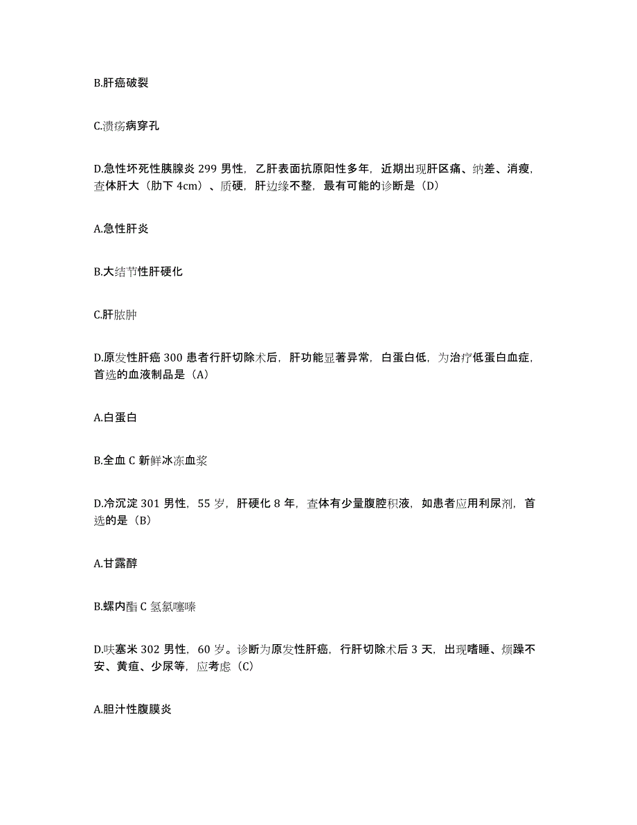 备考2025福建省福州市西湖健民医院护士招聘题库附答案（典型题）_第3页