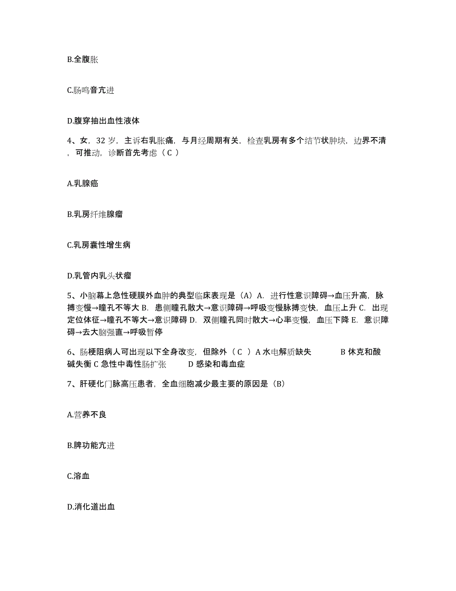 备考2025贵州省兴义市黔西南州中医院护士招聘每日一练试卷A卷含答案_第2页