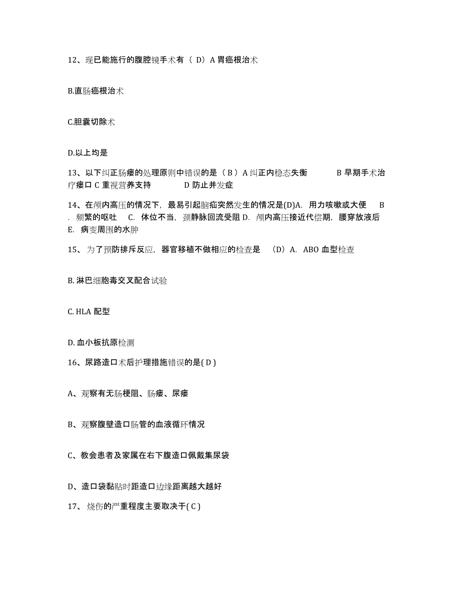 备考2025贵州省兴义市黔西南州中医院护士招聘每日一练试卷A卷含答案_第4页