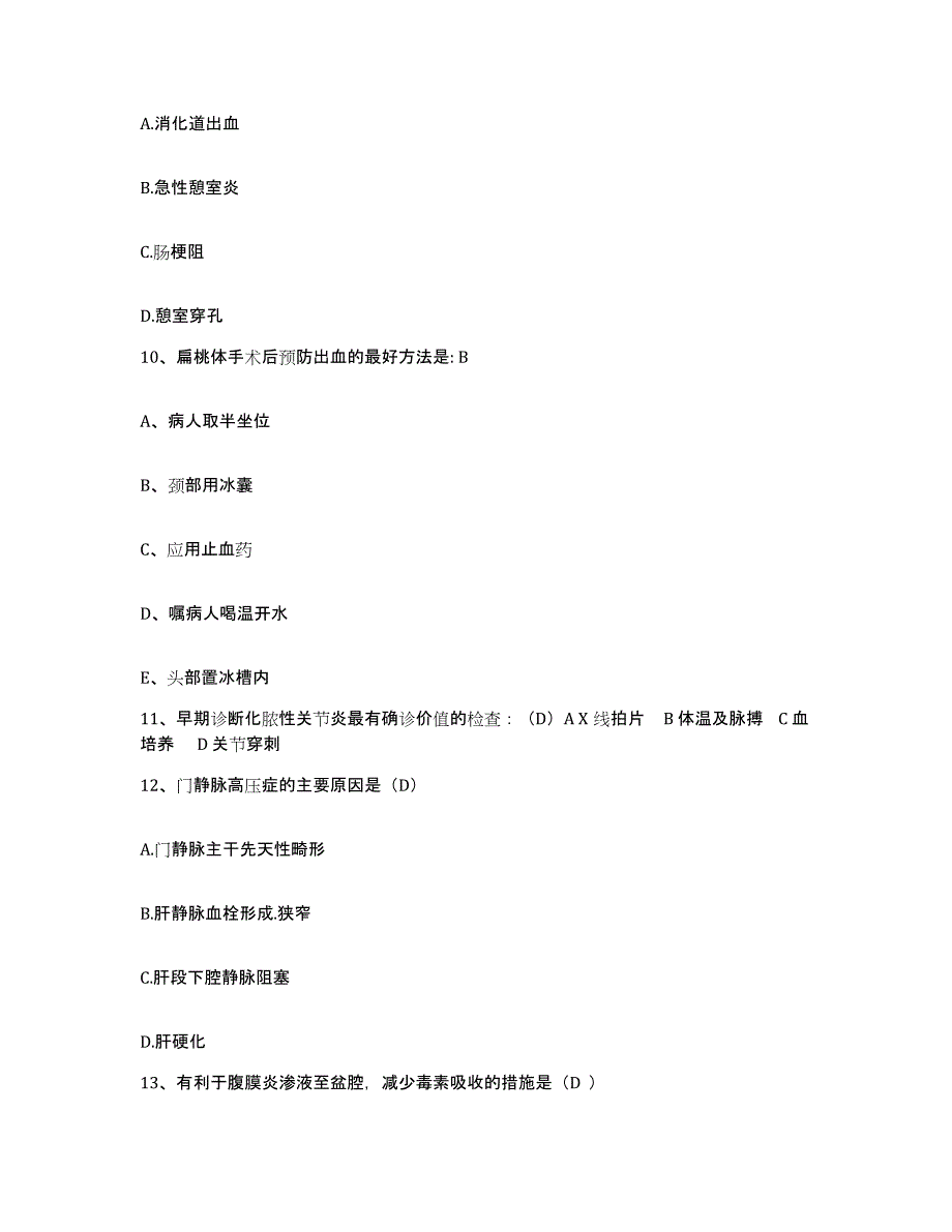 备考2025甘肃省西峰市庆阳地区人民医院护士招聘能力测试试卷B卷附答案_第3页