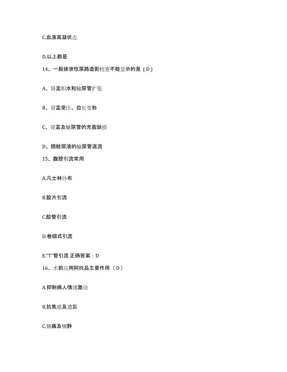 备考2025上海市徐汇区天平路地段医院护士招聘测试卷(含答案)_第5页