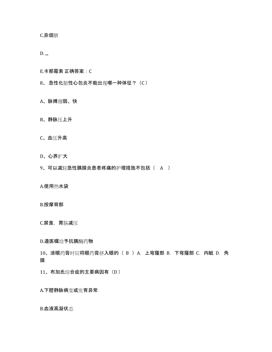 备考2025云南省弥勒县西二乡卫生院护士招聘强化训练试卷B卷附答案_第3页