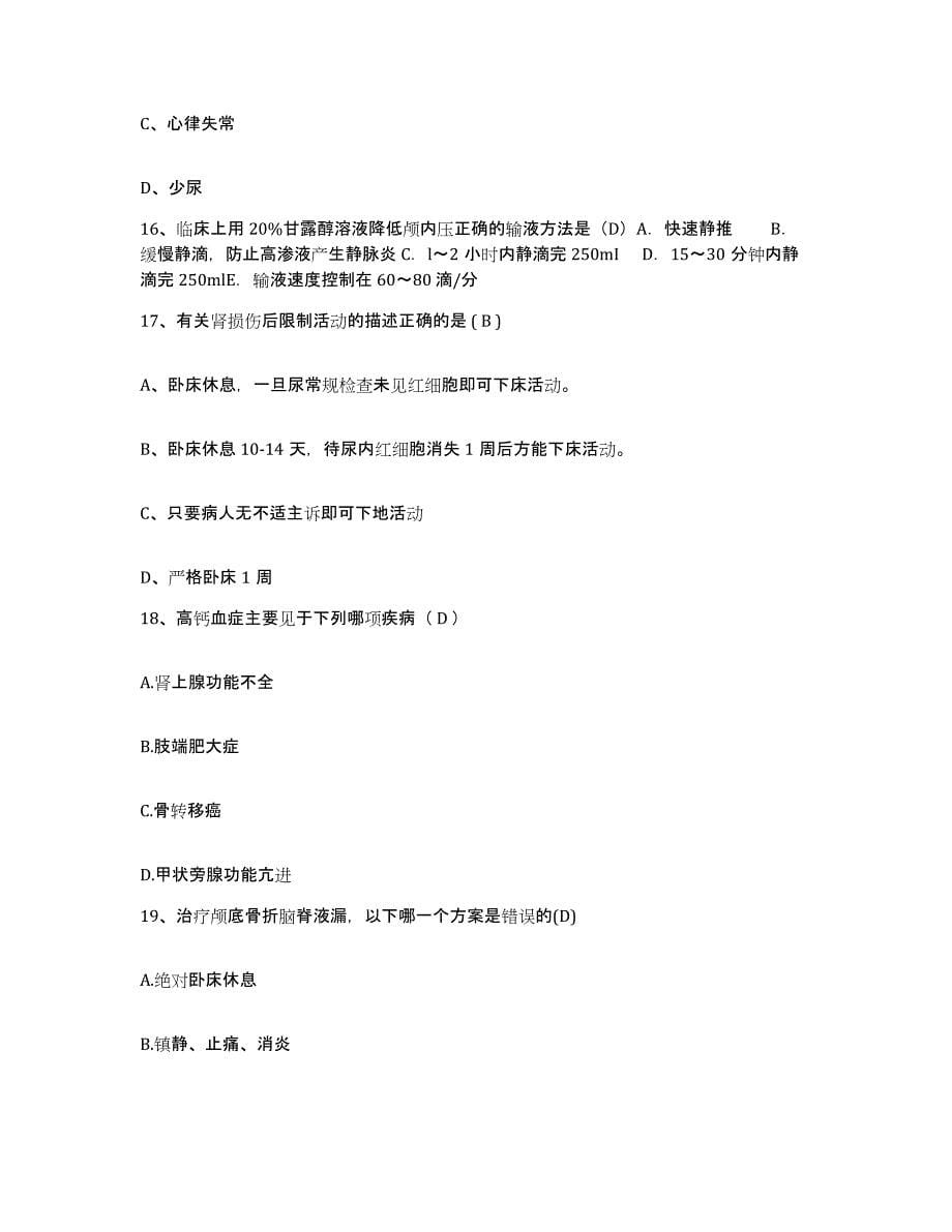 备考2025上海市长宁区天山中医院护士招聘押题练习试题A卷含答案_第5页