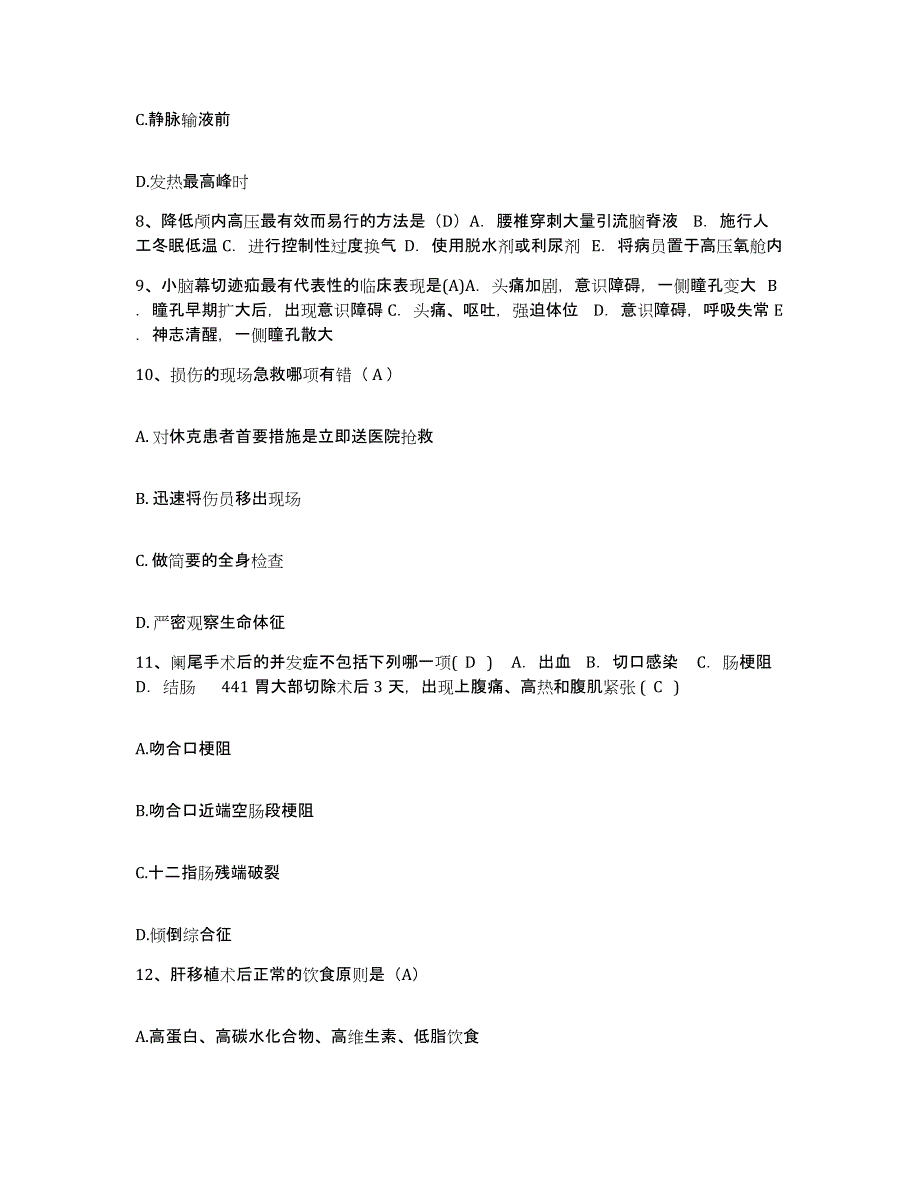 备考2025贵州省安顺市安顺地区妇幼保健所护士招聘模考预测题库(夺冠系列)_第3页