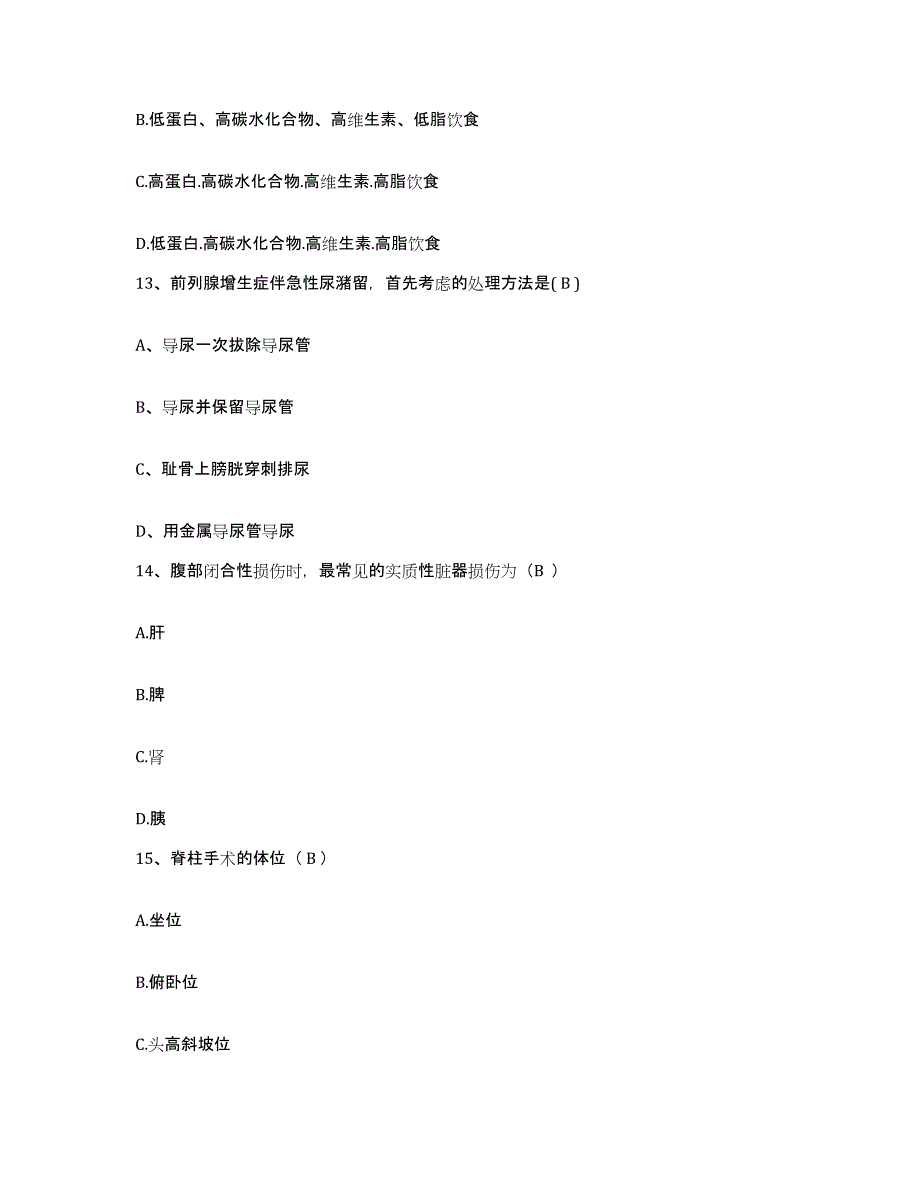 备考2025贵州省安顺市安顺地区妇幼保健所护士招聘模考预测题库(夺冠系列)_第4页