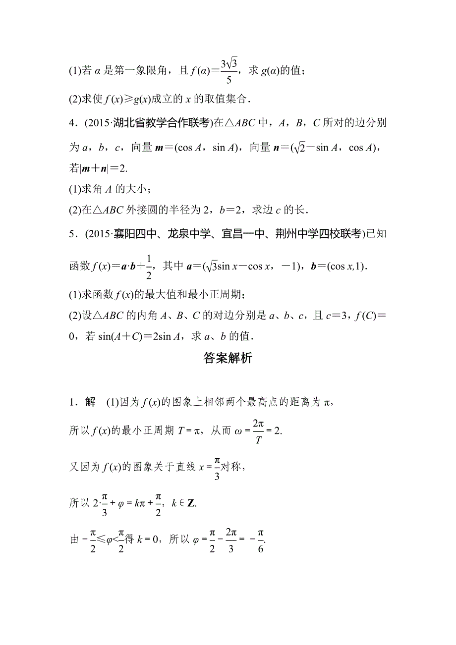 2017届江苏高考理科数学考点专题复习检测33_第2页