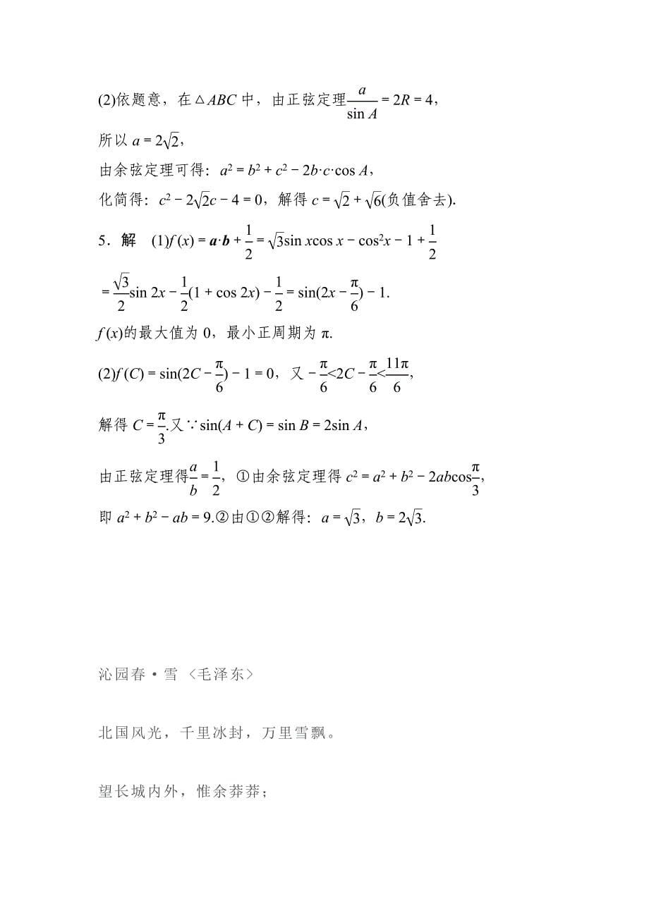 2017届江苏高考理科数学考点专题复习检测33_第5页