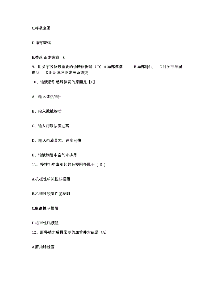 备考2025福建省浦城县中医院护士招聘模拟考核试卷含答案_第3页