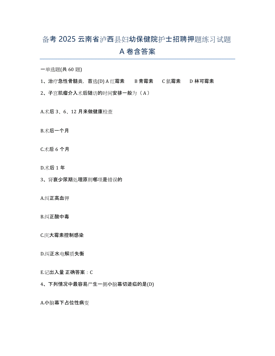 备考2025云南省泸西县妇幼保健院护士招聘押题练习试题A卷含答案_第1页