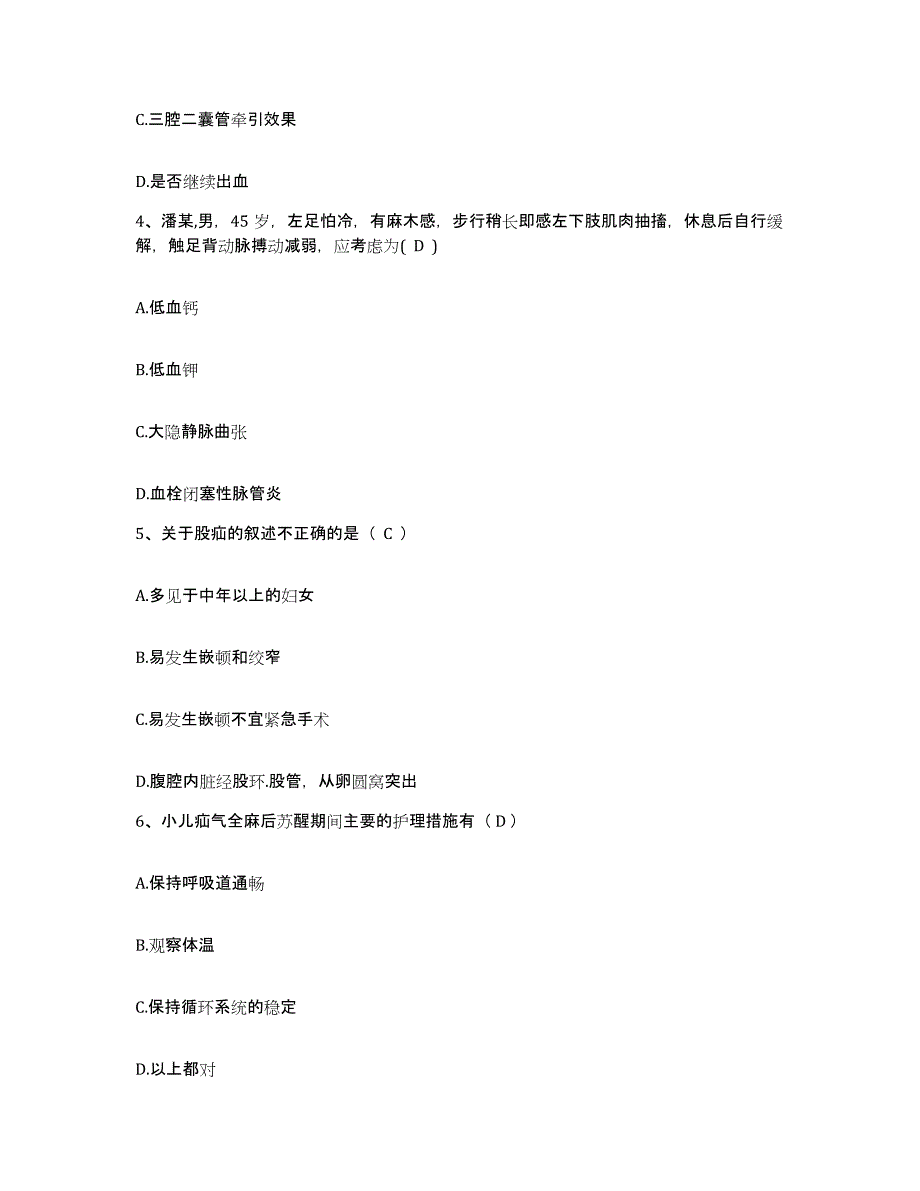 备考2025云南省普洱县人民医院护士招聘考前冲刺模拟试卷A卷含答案_第2页