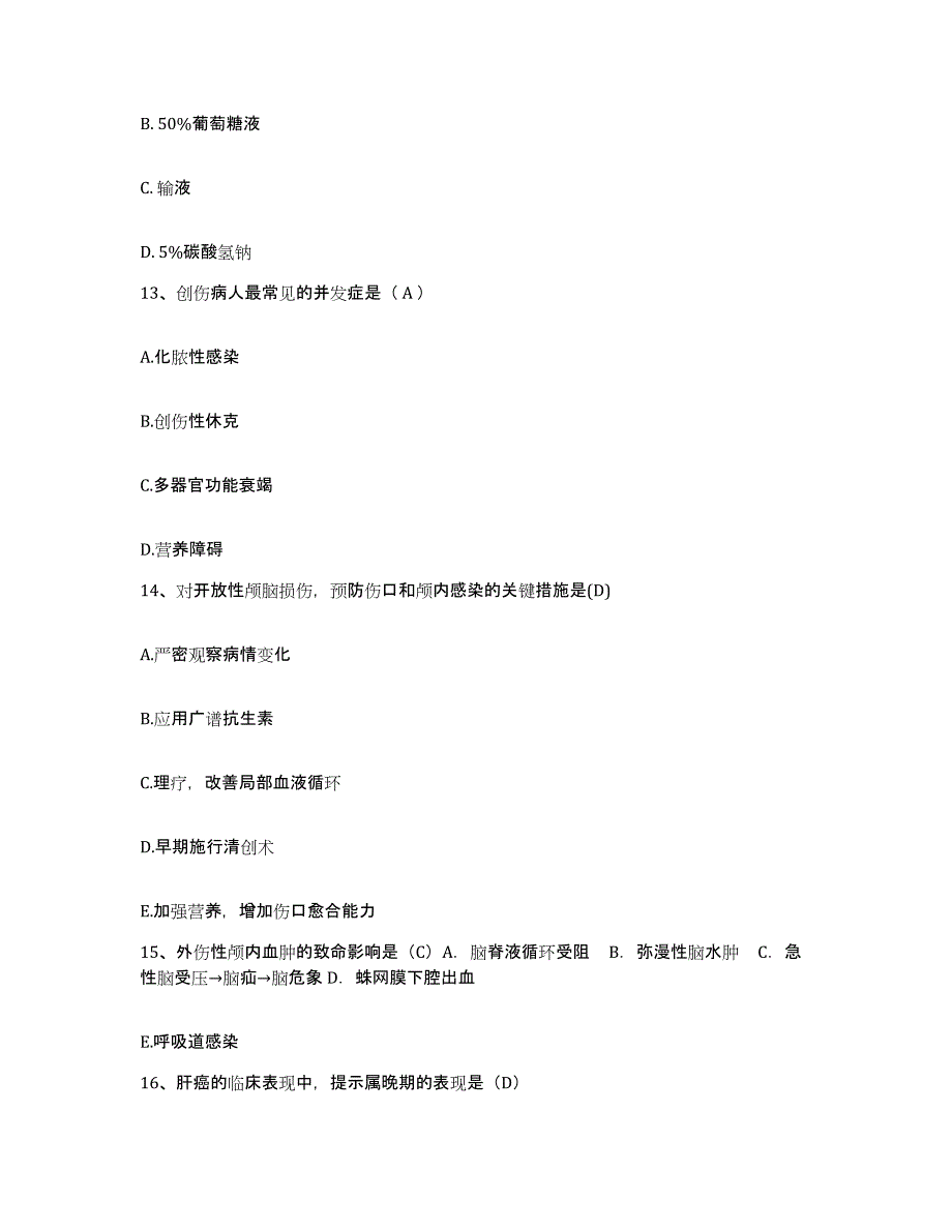 备考2025上海市赤峰医院护士招聘题库检测试卷B卷附答案_第4页