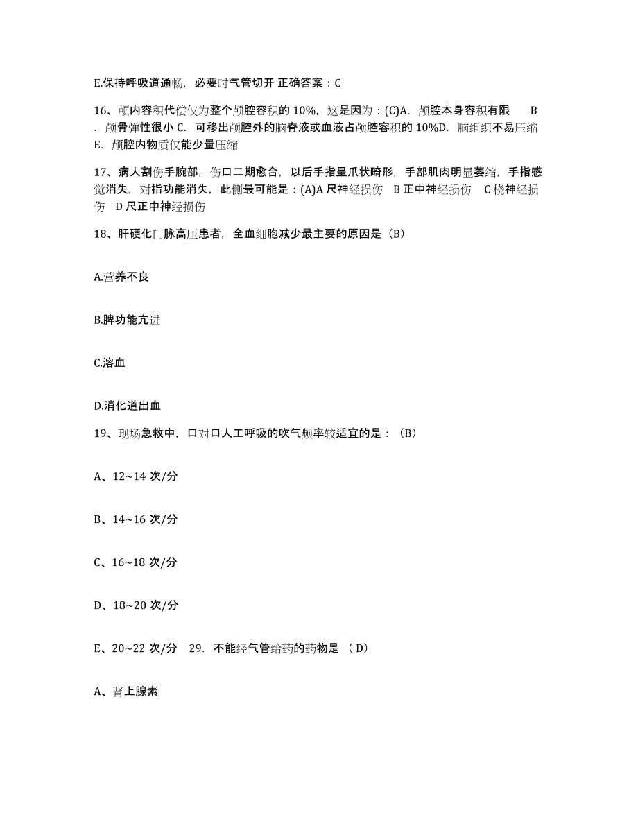 备考2025福建省邵武市中医院护士招聘提升训练试卷A卷附答案_第5页