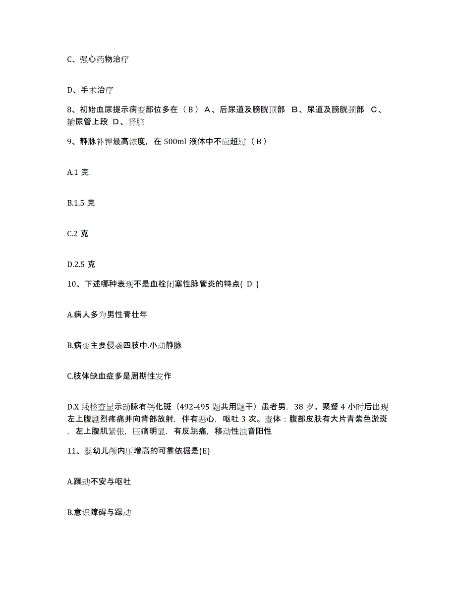 备考2025上海市徐汇区日晖医院护士招聘测试卷(含答案)_第3页