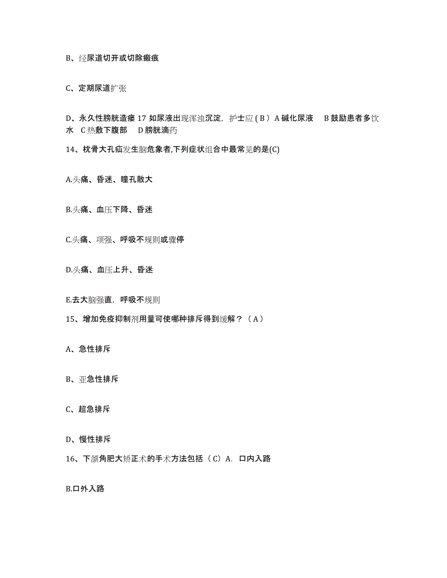 备考2025福建省浦城县蛇伤防治院护士招聘自我检测试卷B卷附答案_第4页