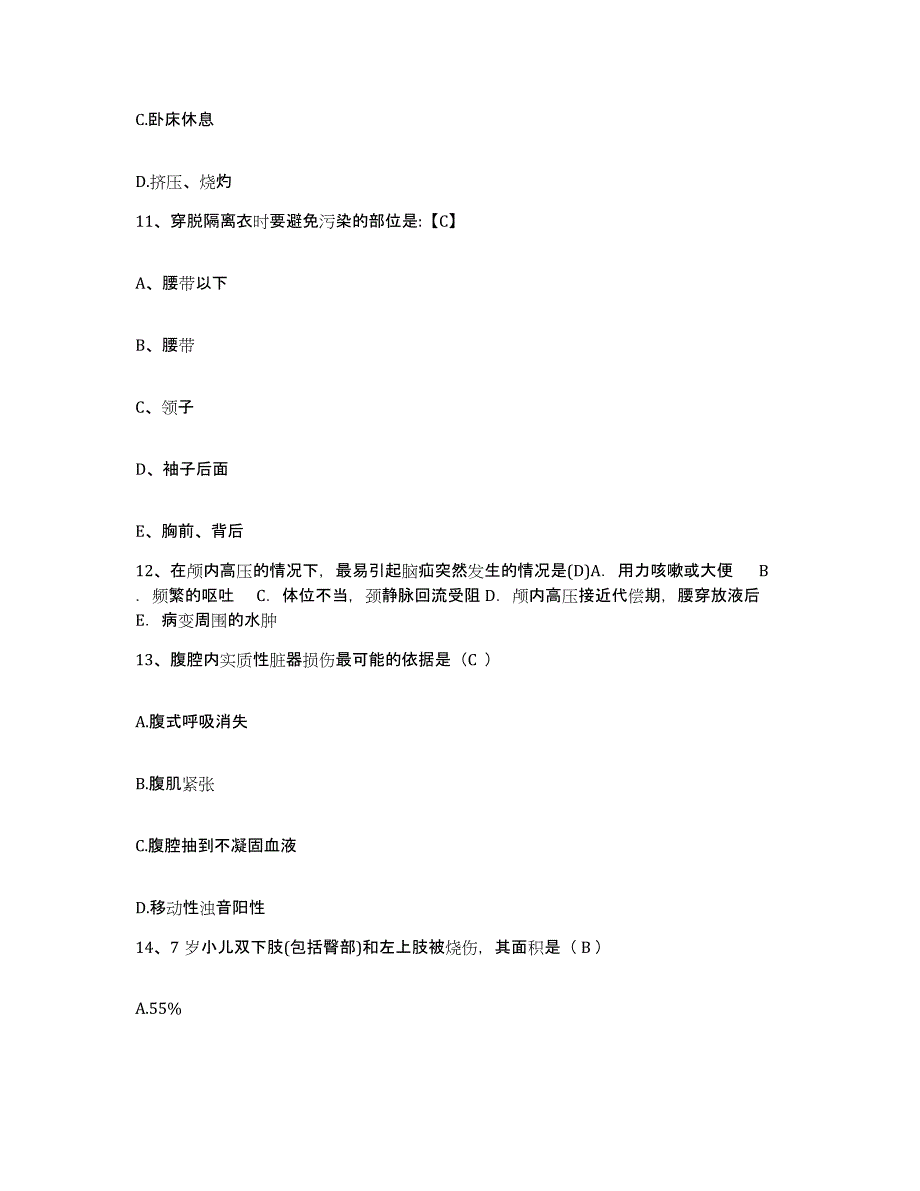 备考2025云南省景东县第二人民医院护士招聘通关提分题库及完整答案_第4页