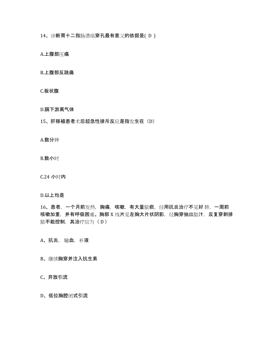 备考2025贵州省威宁县人民医院护士招聘全真模拟考试试卷B卷含答案_第4页