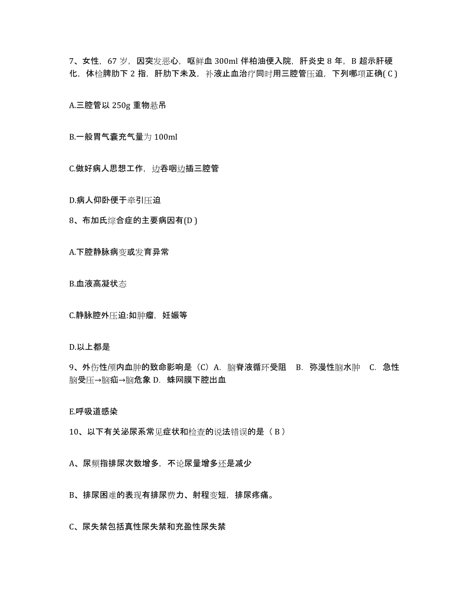 备考2025福建省厦门市厦门铁路医院护士招聘真题练习试卷A卷附答案_第3页