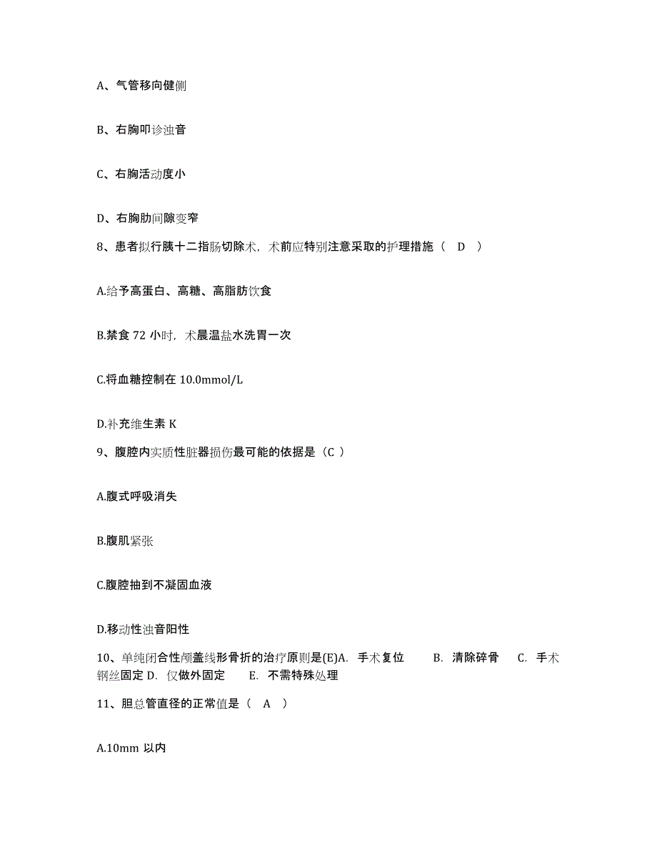 备考2025上海市金山石化地段医院护士招聘能力检测试卷A卷附答案_第3页