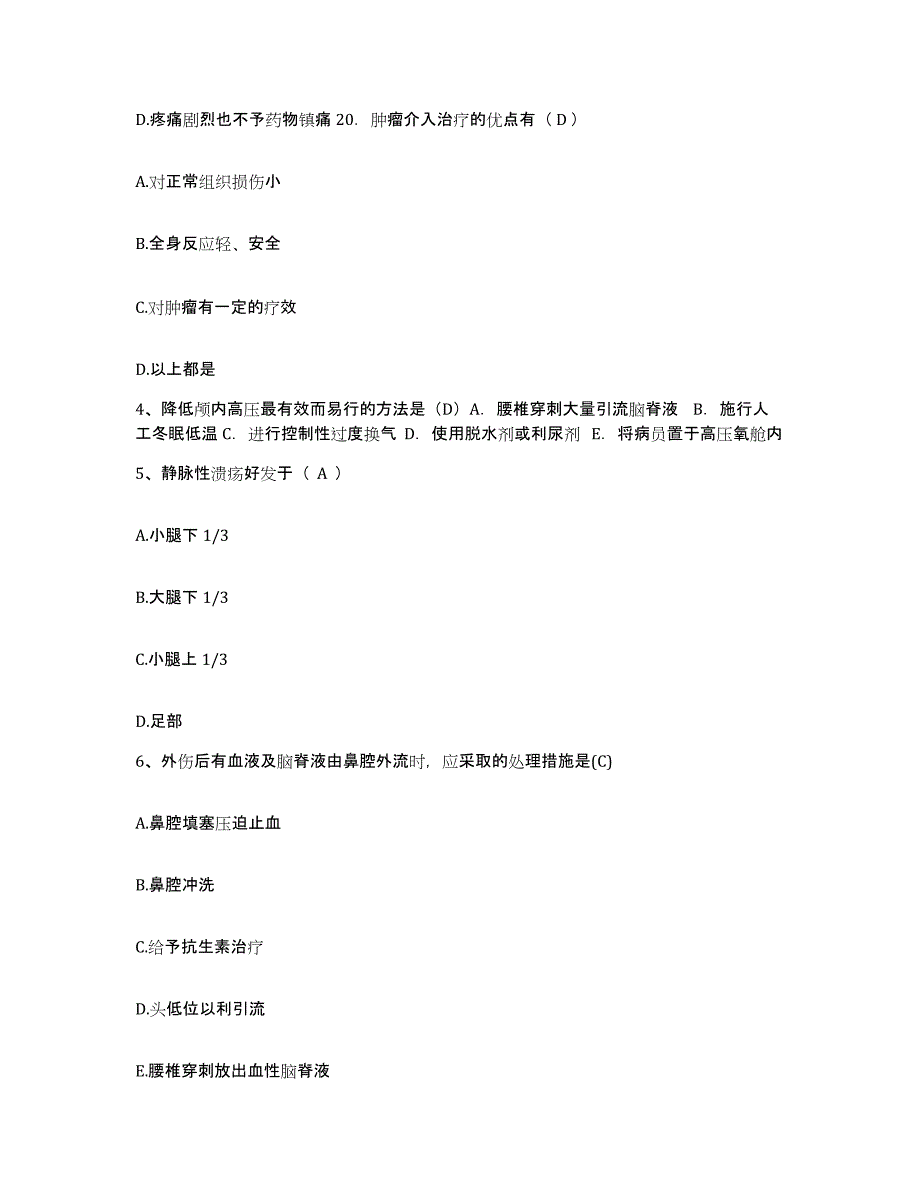 备考2025福建省厦门市厦门铁路医院护士招聘综合练习试卷A卷附答案_第2页