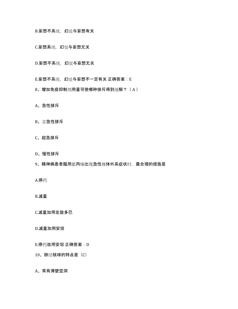 备考2025云南省潞西市人民医院护士招聘通关考试题库带答案解析_第3页