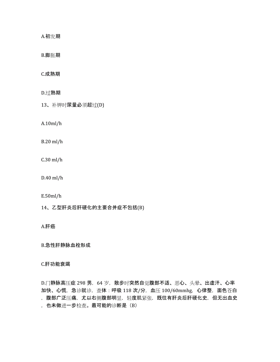 备考2025云南省中甸县迪庆州藏医院护士招聘通关试题库(有答案)_第4页