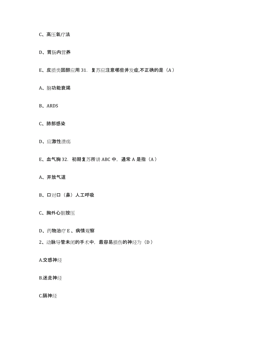 备考2025上海市复旦大学医学院附属金山医院护士招聘每日一练试卷B卷含答案_第2页