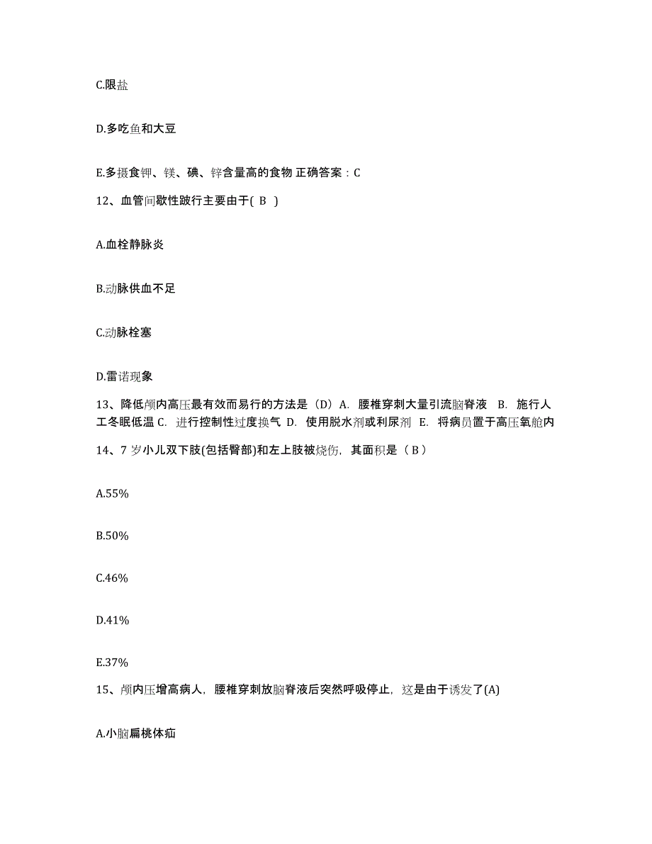 备考2025吉林省和龙市和龙煤矿职工医院护士招聘模考预测题库(夺冠系列)_第4页