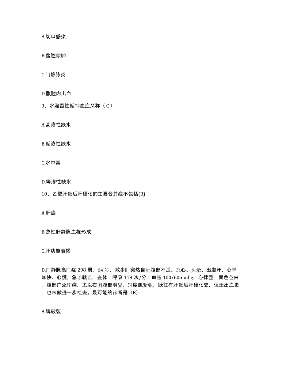 备考2025福建省云霄县医院护士招聘过关检测试卷B卷附答案_第3页