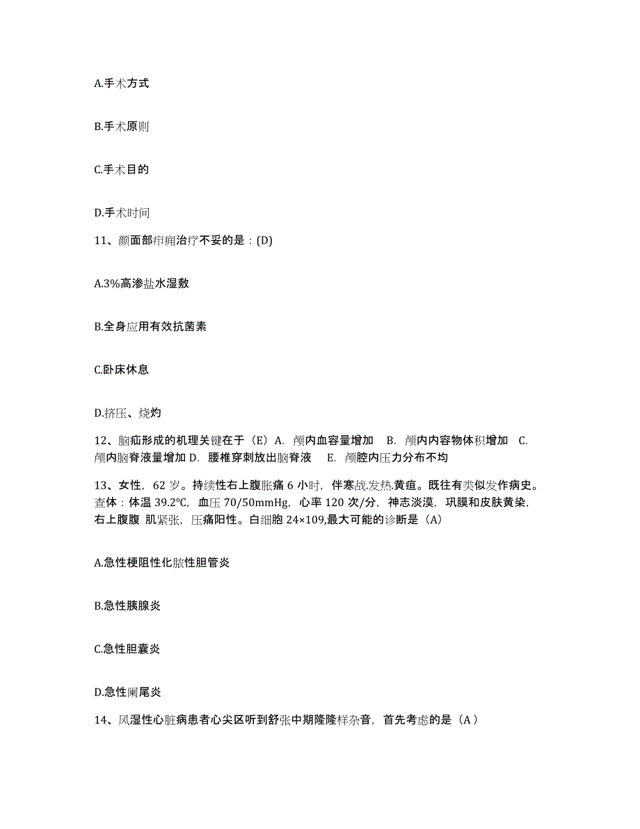 备考2025上海市海宁医院护士招聘能力检测试卷A卷附答案_第3页