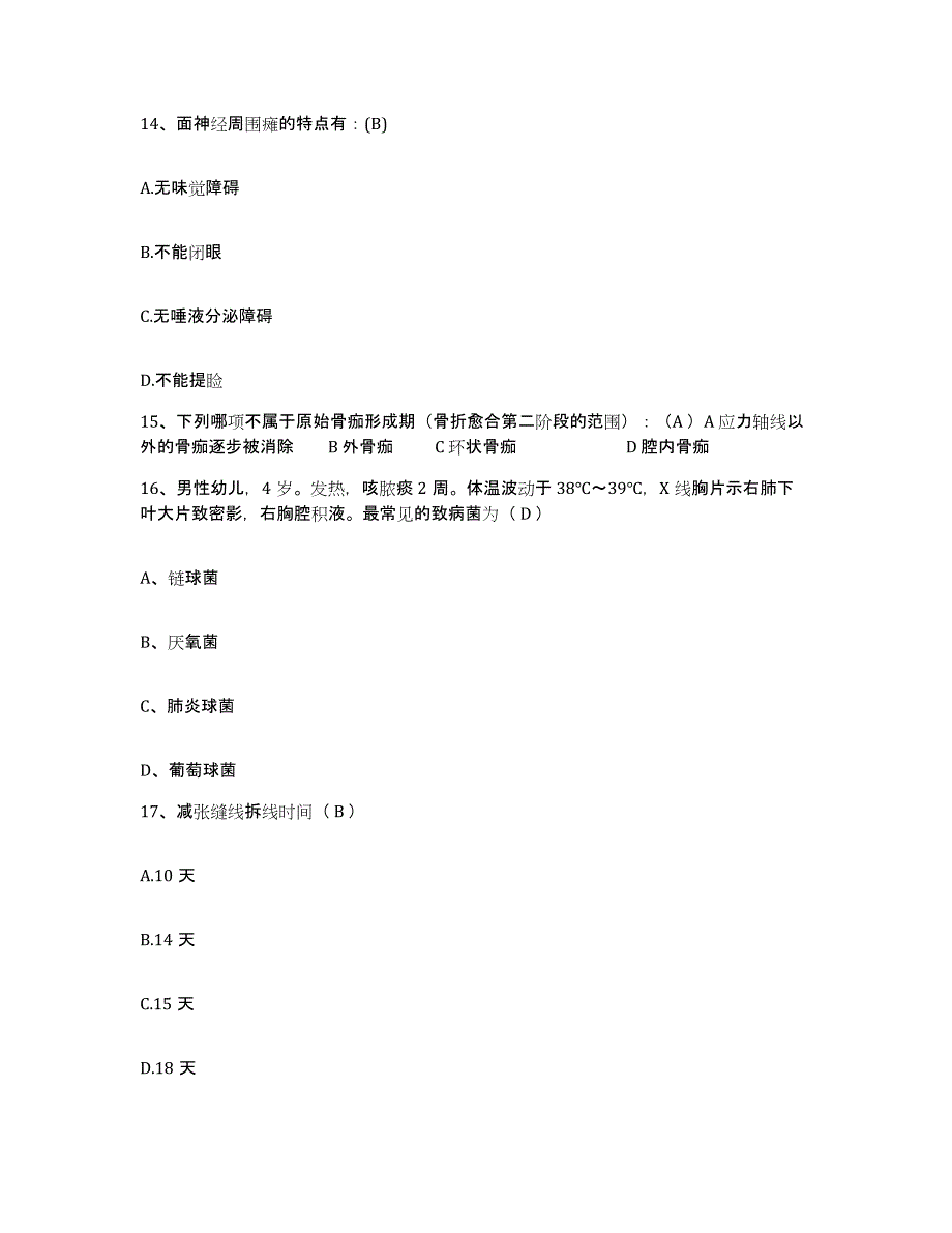 备考2025上海市江南造船厂职工医院护士招聘真题附答案_第4页