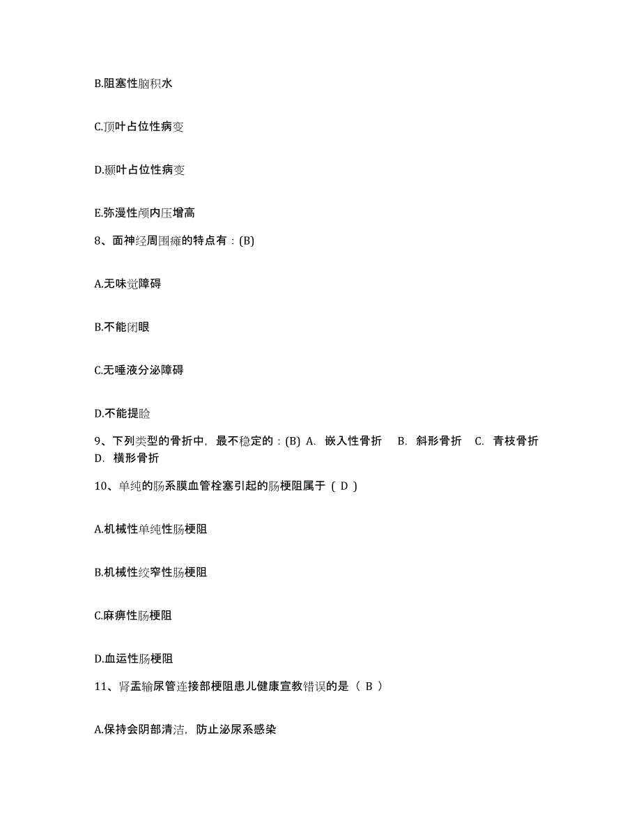 备考2025云南省易门县妇幼保健院护士招聘题库及答案_第3页